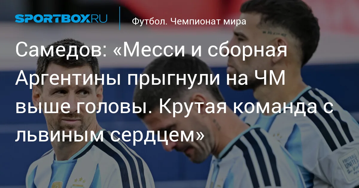 «Аргентина была никакая». Блохин поделился впечатлениями от финала ЧМ