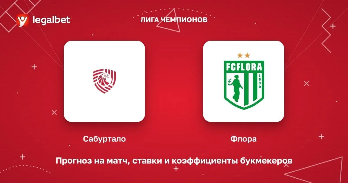 Підготовка до матчу-відповіді