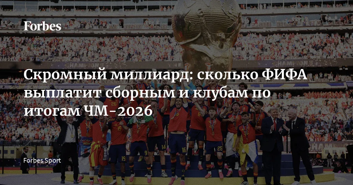 Іспанія встановила рекорд призових на чемпіонаті світу 2026 року